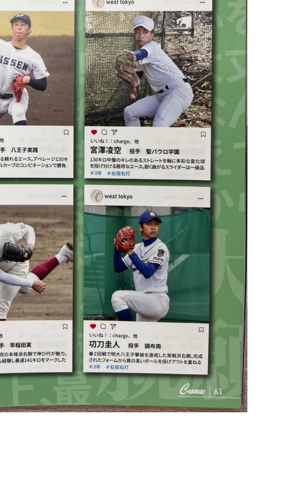 チャージ　夏展望号③